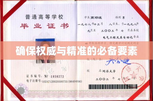 麻豆确保权威与精准的必备要素