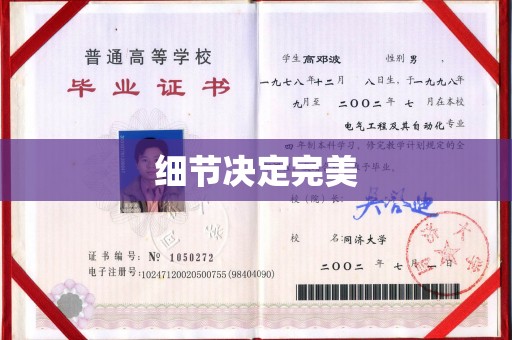 麻豆细节决定完美