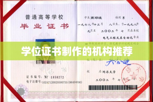 麻豆学位证书制作的机构推荐