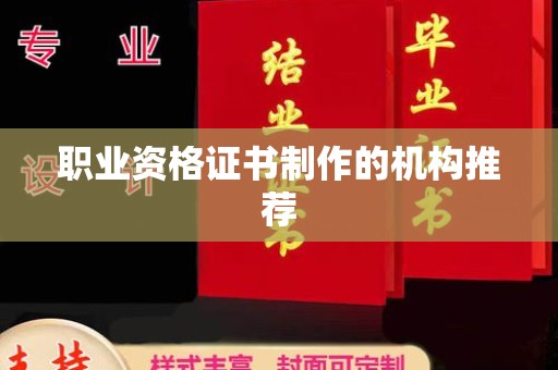 麻豆职业资格证书制作的机构推荐
