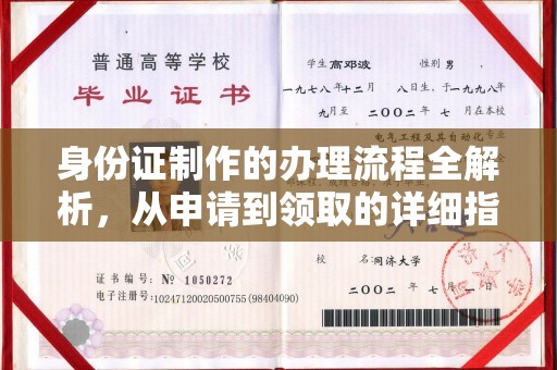 麻豆身份证制作的办理流程全解析，从申请到领取的详细指南