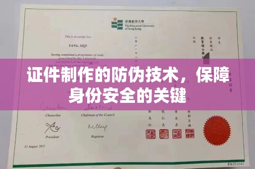 麻豆证件制作的防伪技术，保障身份安全的关键
